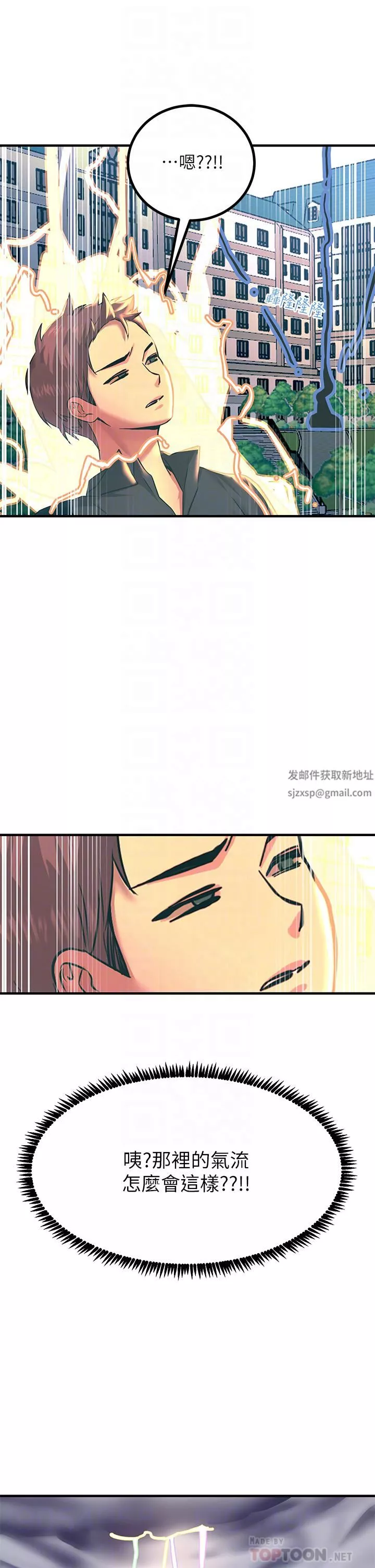 觸電大師第33話-讓所有人發情的新技能