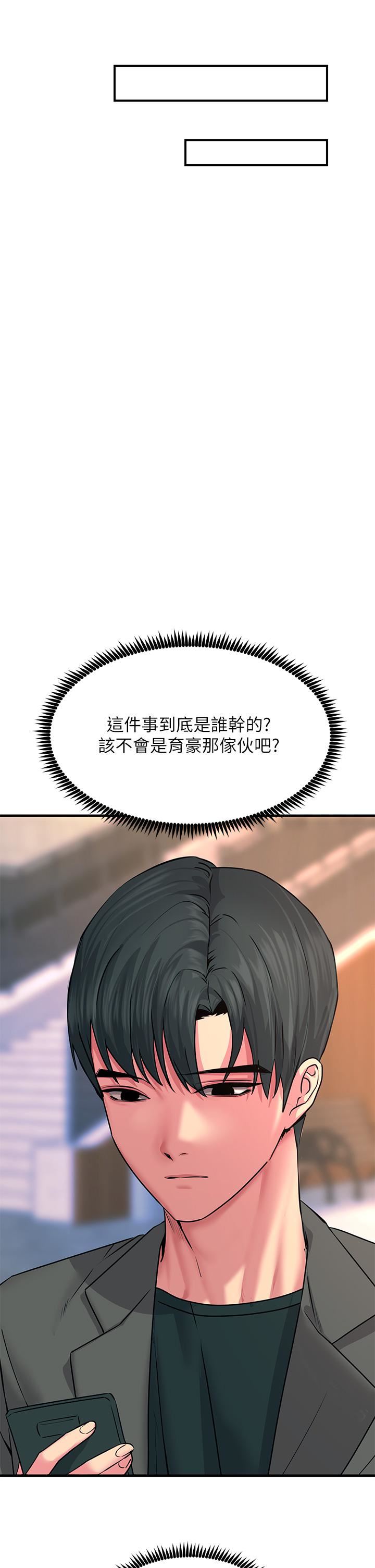 触电大师第33话-让所有人发情的新技能