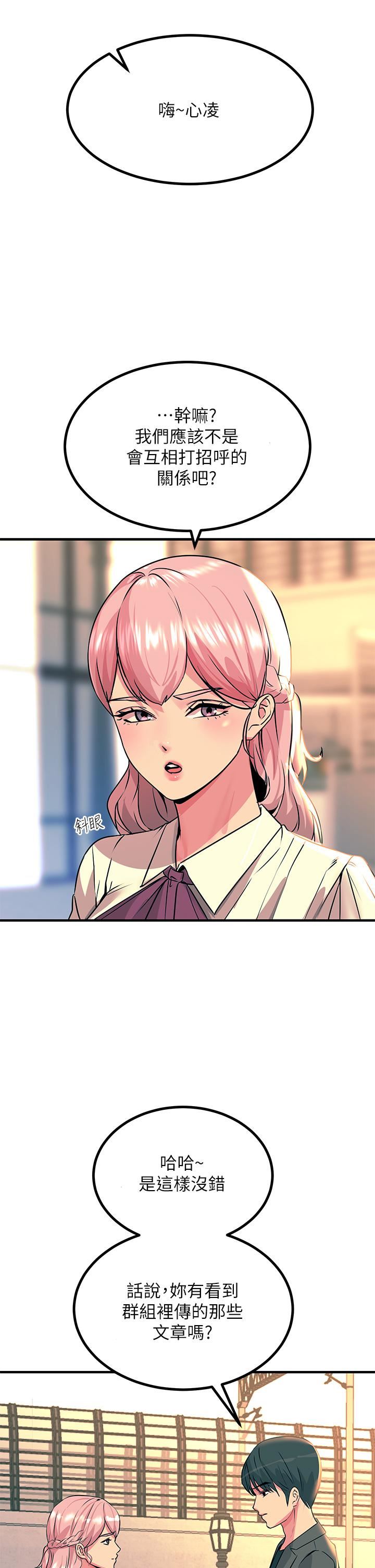 触电大师第33话-让所有人发情的新技能