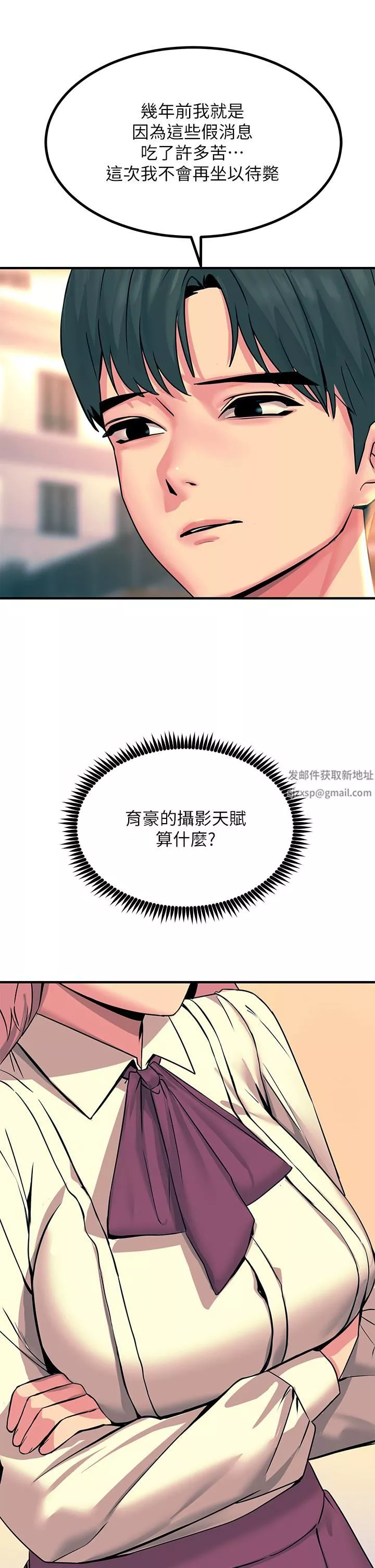 触电大师-第33话-让所有人发情的新技能 - 图片 24