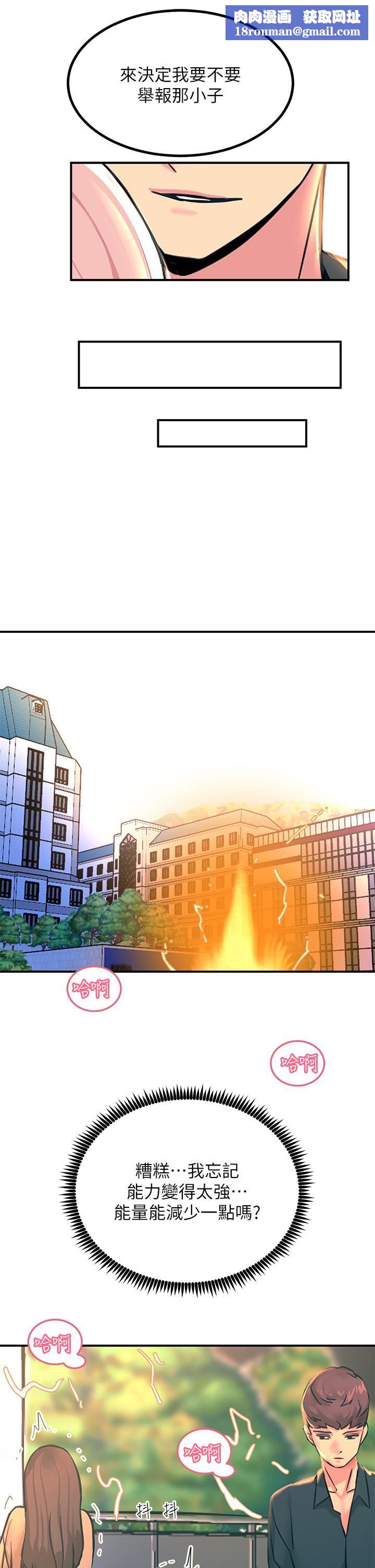 触电大师第33话-让所有人发情的新技能