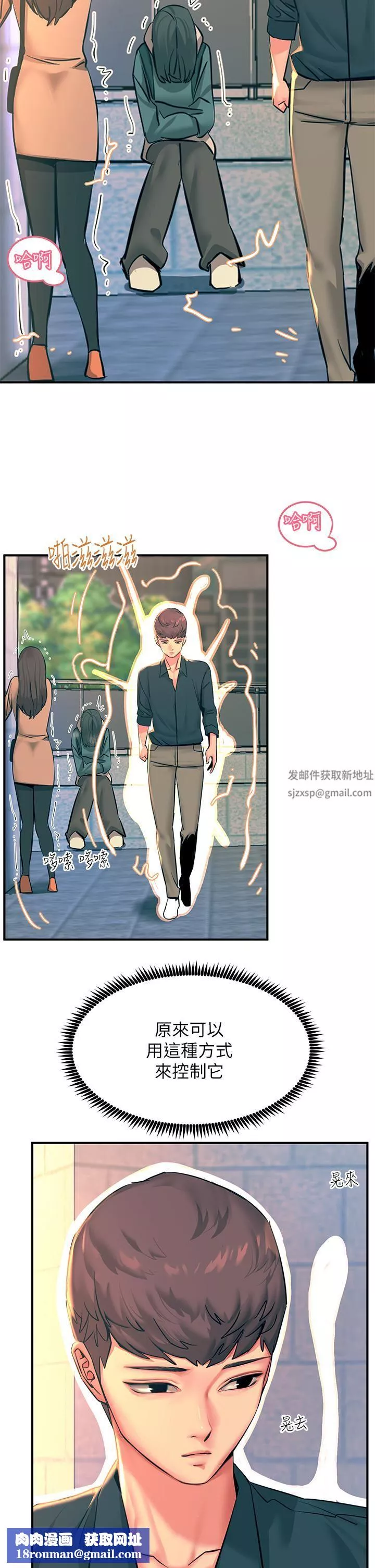 觸電大師第33話-讓所有人發情的新技能