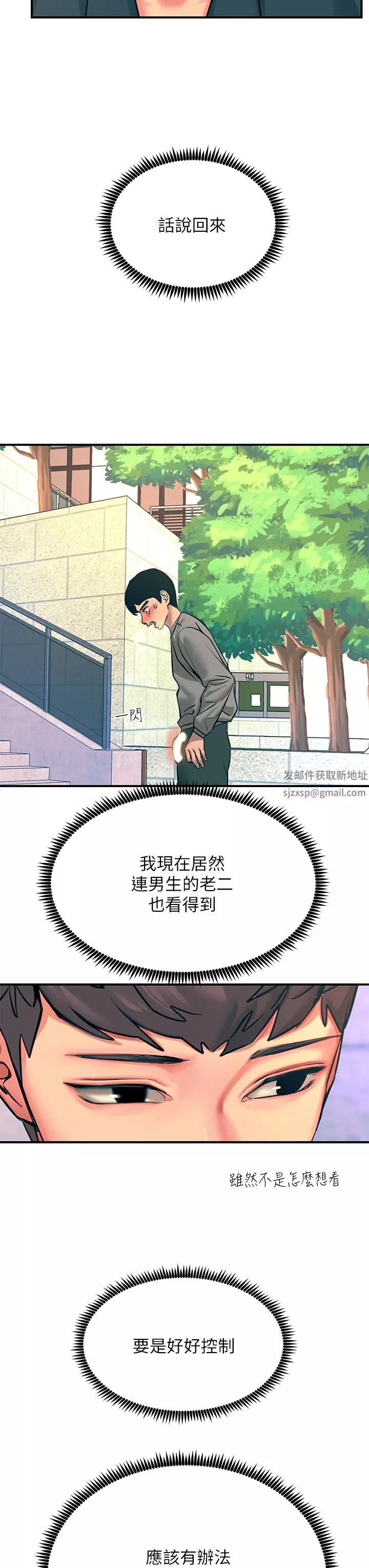 触电大师-第33话-让所有人发情的新技能 - 图片 29