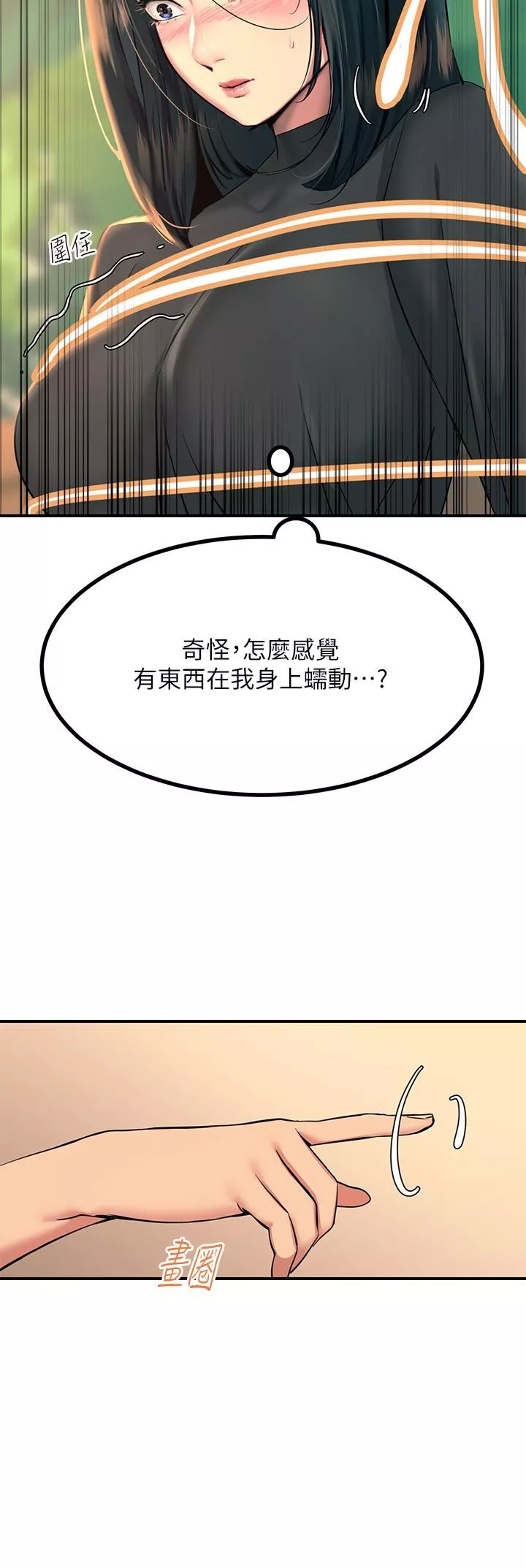触电大师-第33话-让所有人发情的新技能 - 图片 33