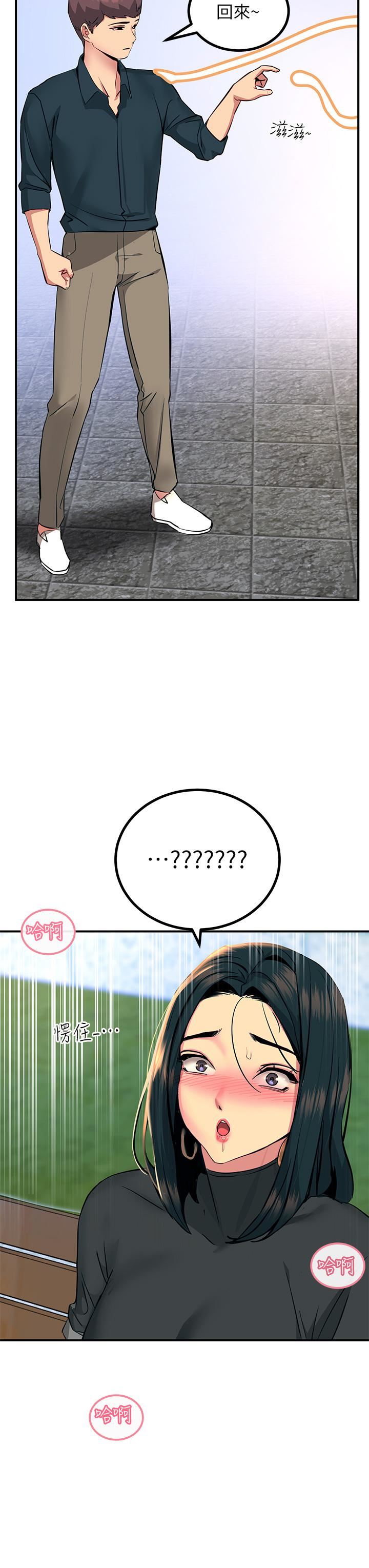 触电大师第33话-让所有人发情的新技能