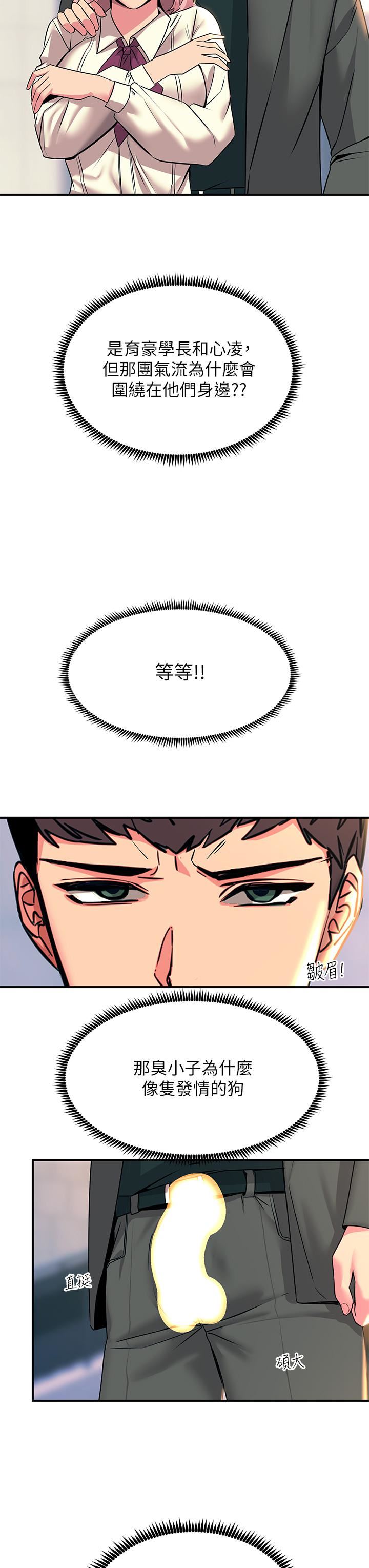 觸電大師第33話-讓所有人發情的新技能