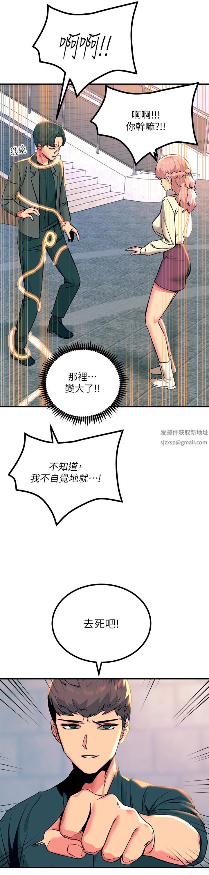 触电大师第33话-让所有人发情的新技能