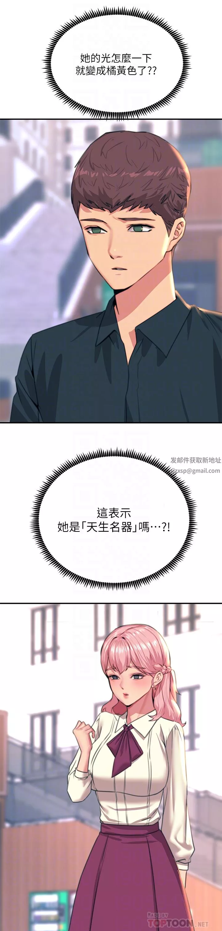 觸電大師第34話-欲求不滿的秀惠