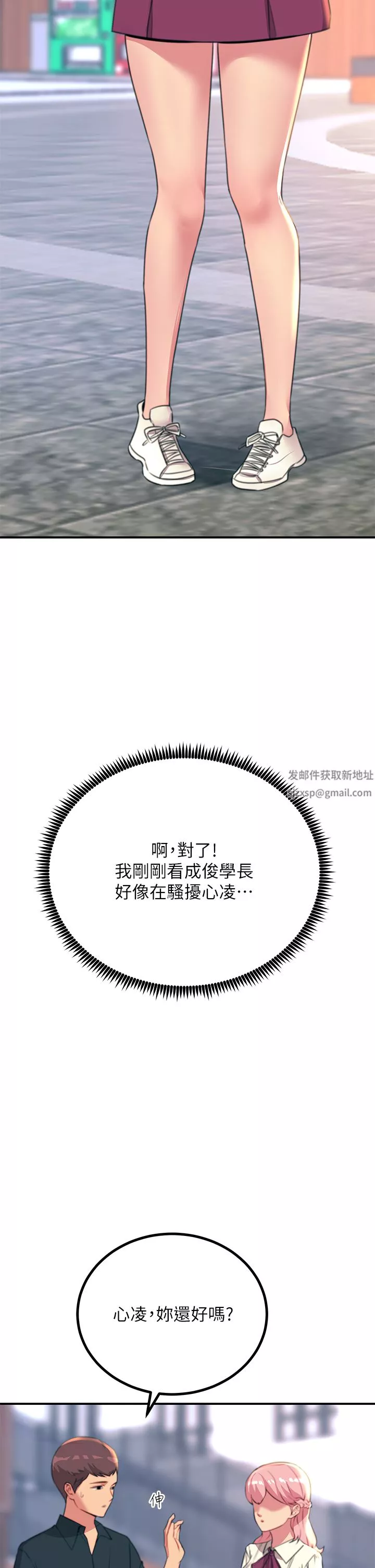 觸電大師第34話-欲求不滿的秀惠
