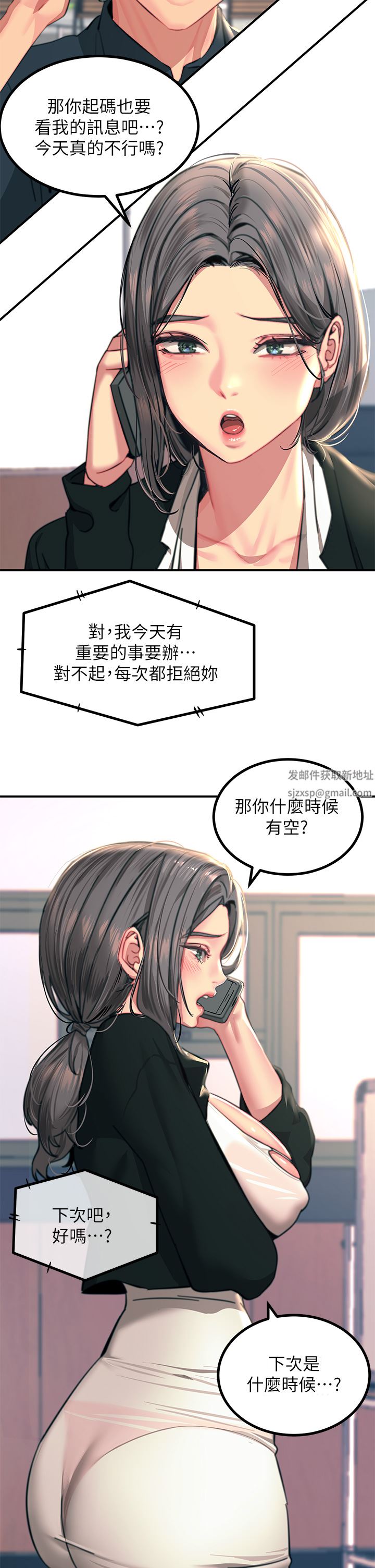 触电大师第34话-欲求不满的秀惠