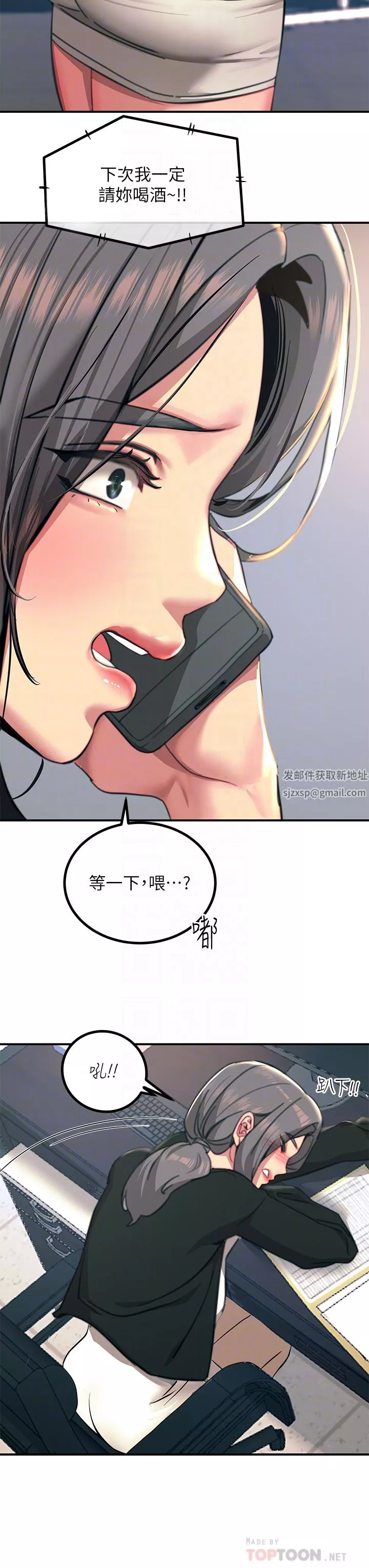 觸電大師第34話-欲求不滿的秀惠