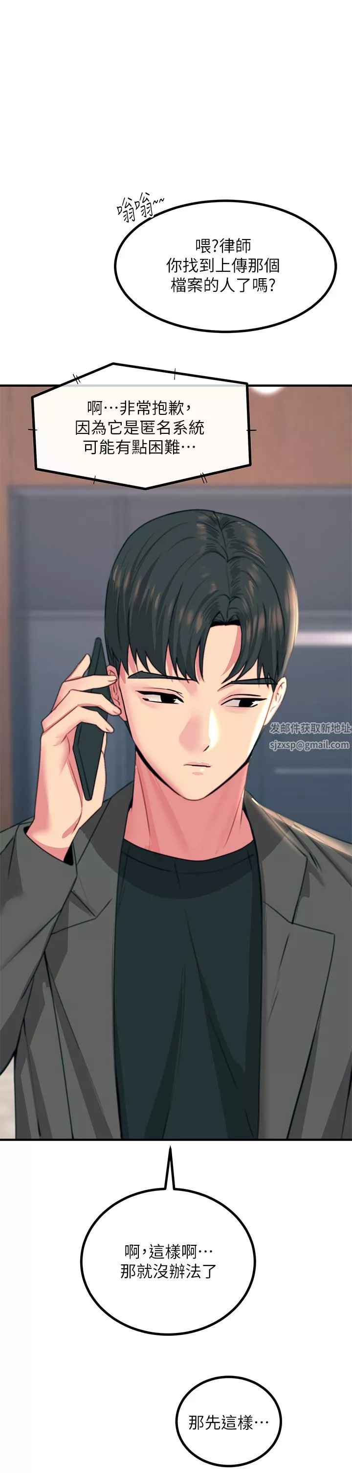 觸電大師第34話-欲求不滿的秀惠