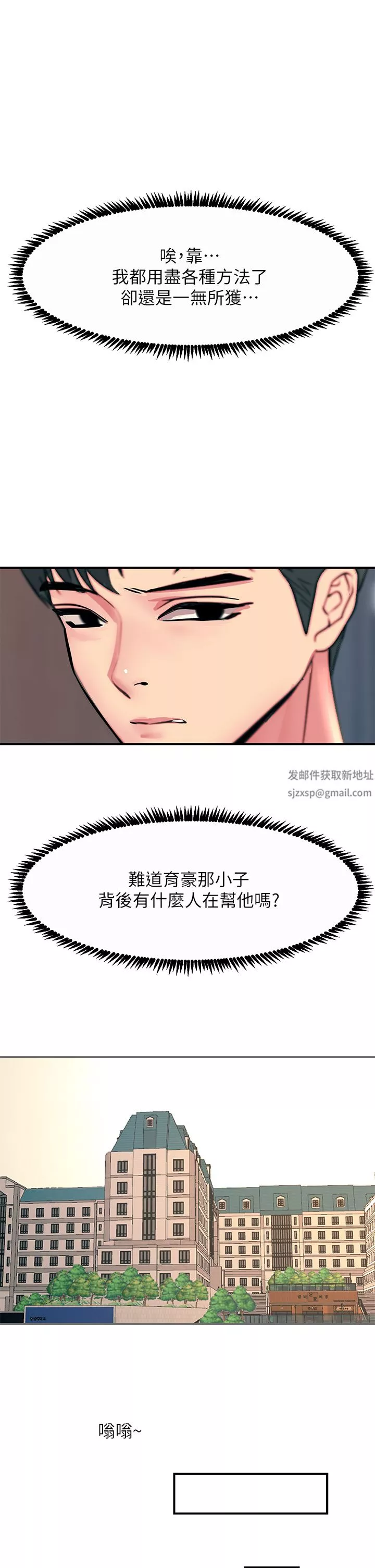 觸電大師第34話-欲求不滿的秀惠