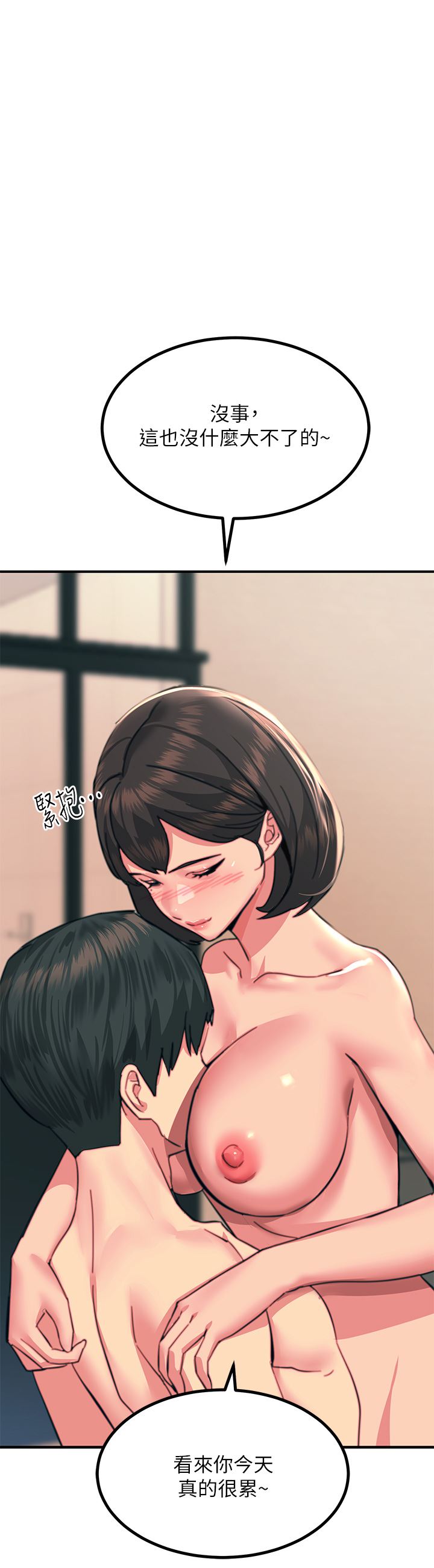 觸電大師第34話-欲求不滿的秀惠