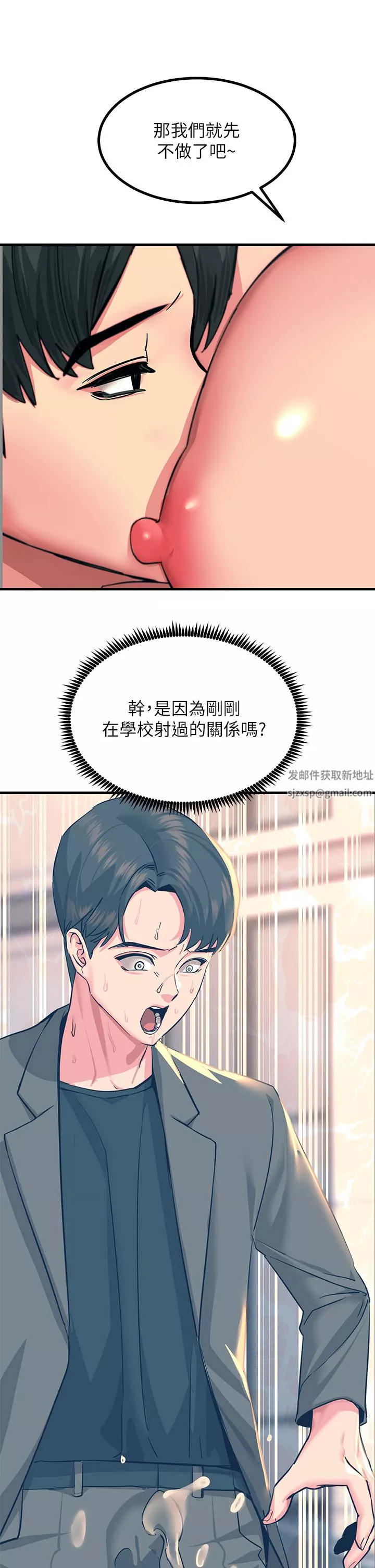 觸電大師第34話-欲求不滿的秀惠