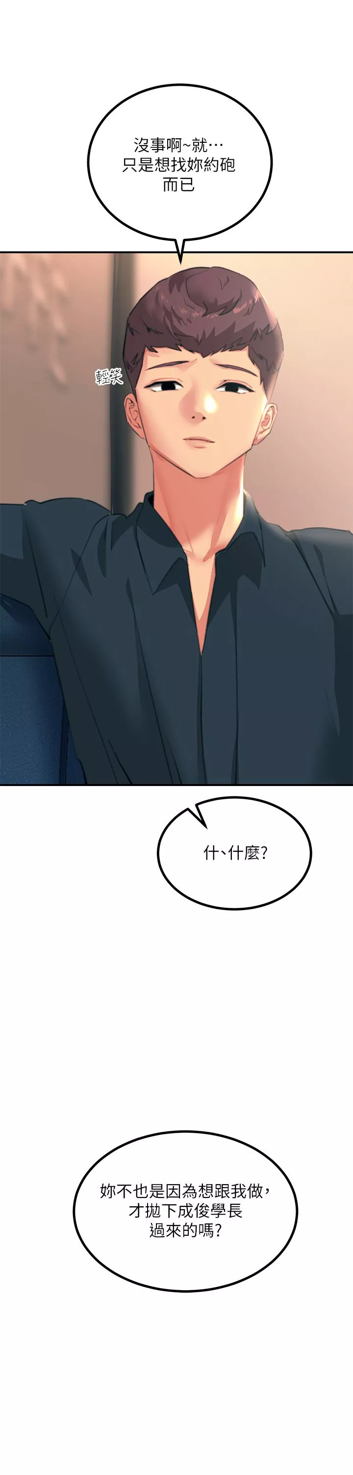 觸電大師第34話-欲求不滿的秀惠