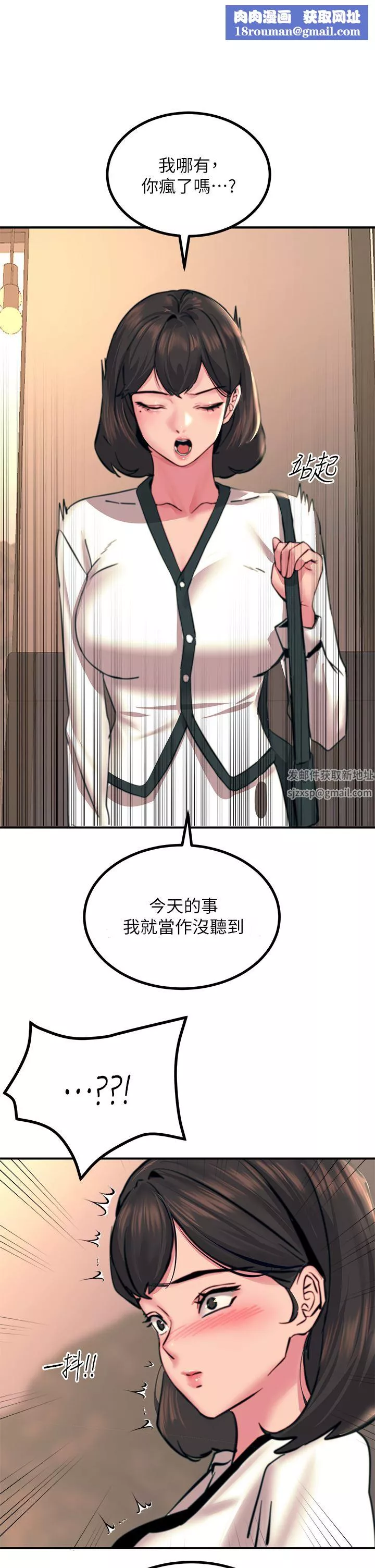 觸電大師第35話-我快忍不住瞭