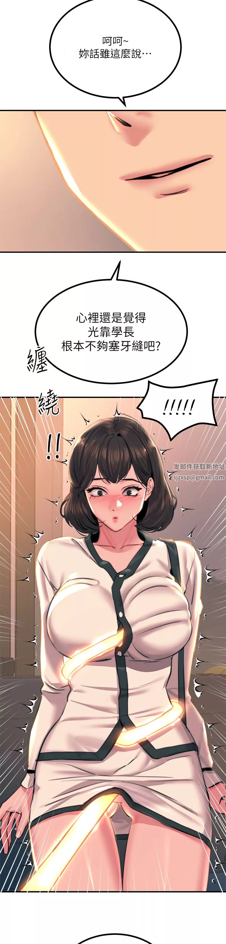 觸電大師第35話-我快忍不住瞭