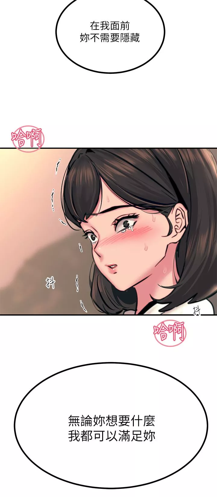 触电大师-第35话-我快忍不住瞭 - 图片 3