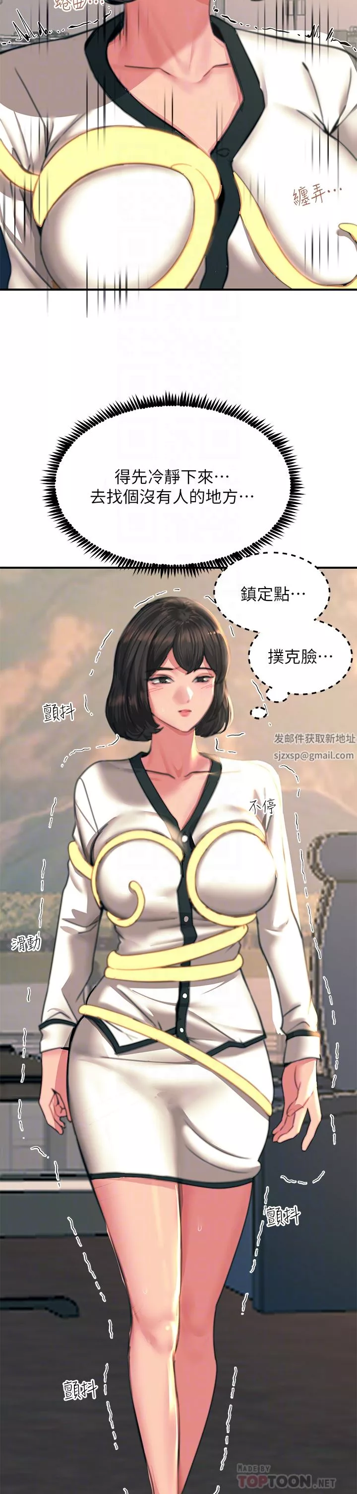 觸電大師第35話-我快忍不住瞭