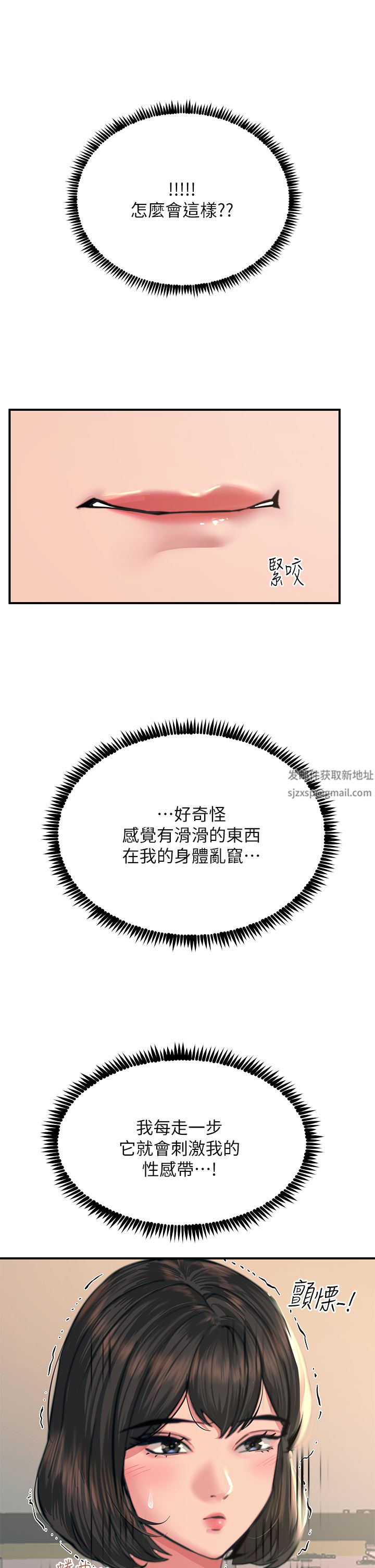 觸電大師第35話-我快忍不住瞭