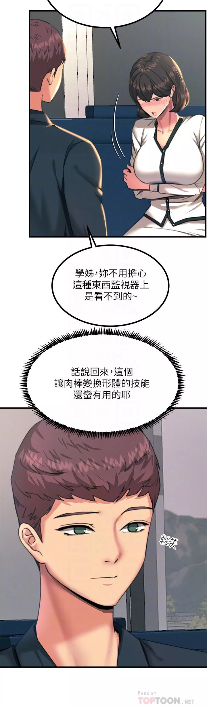 触电大师-第35话-我快忍不住瞭 - 图片 14