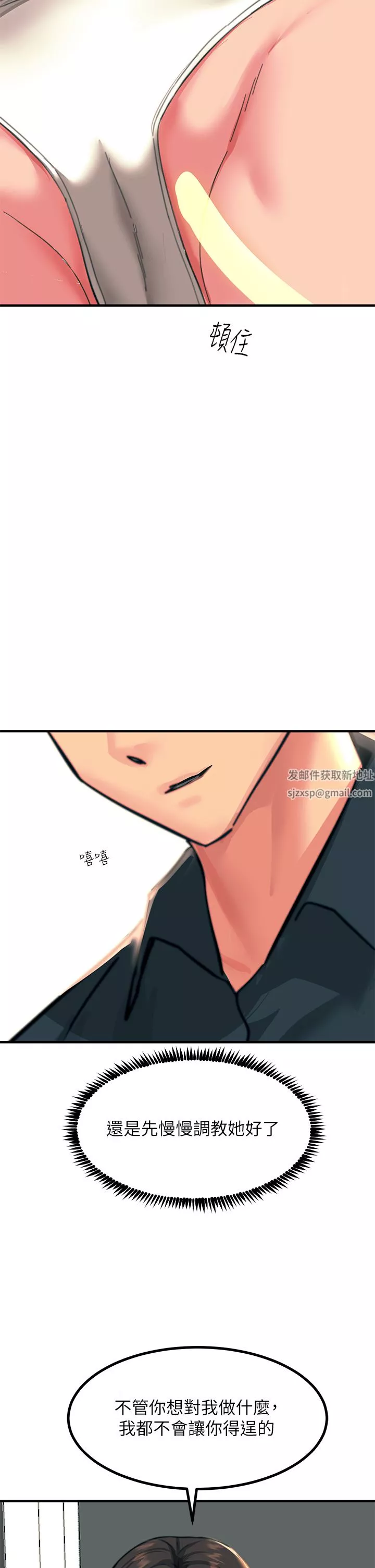 触电大师-第35话-我快忍不住瞭 - 图片 19