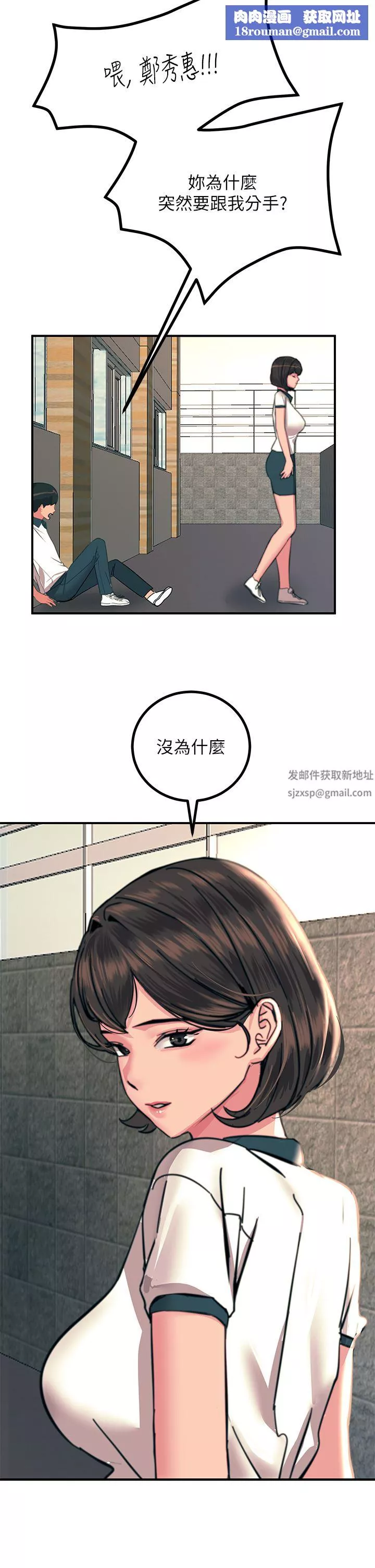 觸電大師第35話-我快忍不住瞭