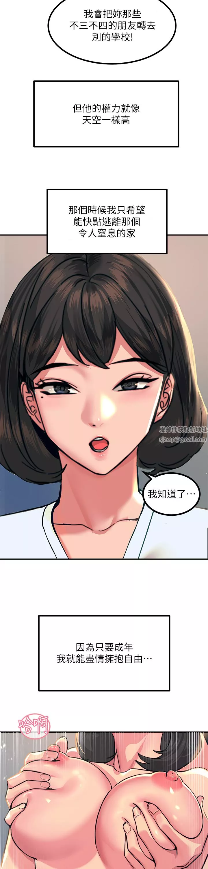触电大师-第35话-我快忍不住瞭 - 图片 28