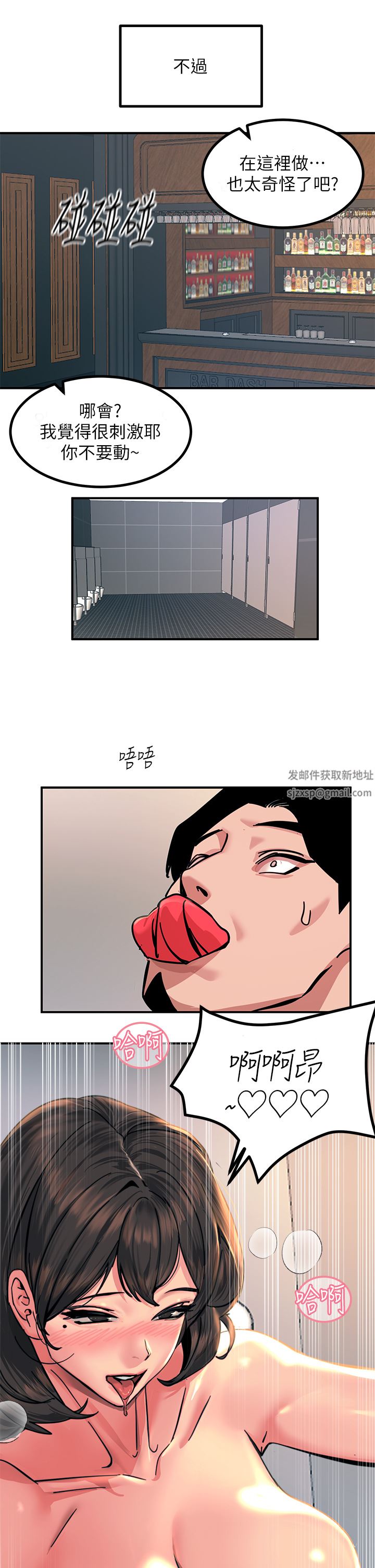 觸電大師第35話-我快忍不住瞭