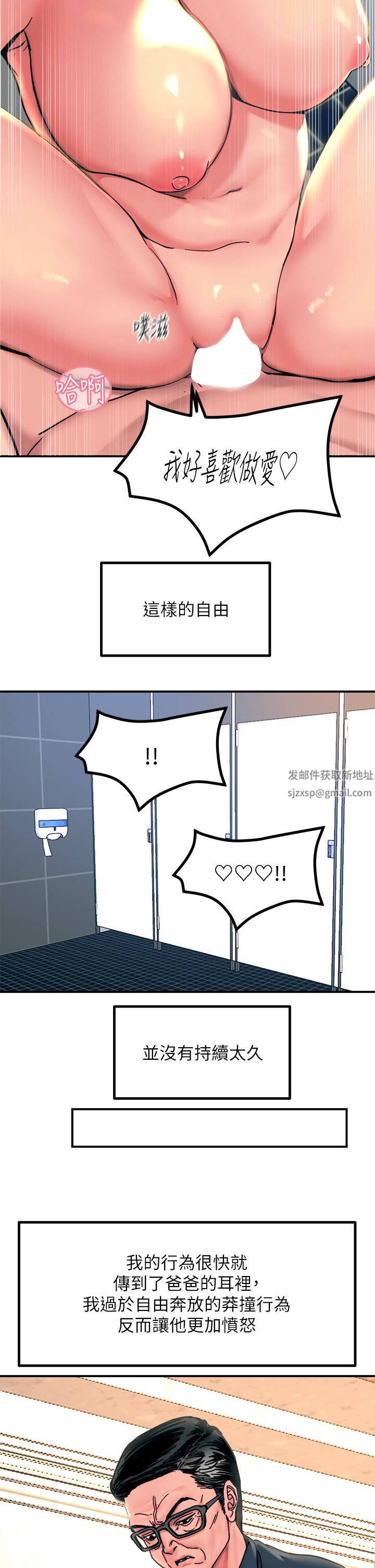 触电大师第35话-我快忍不住瞭