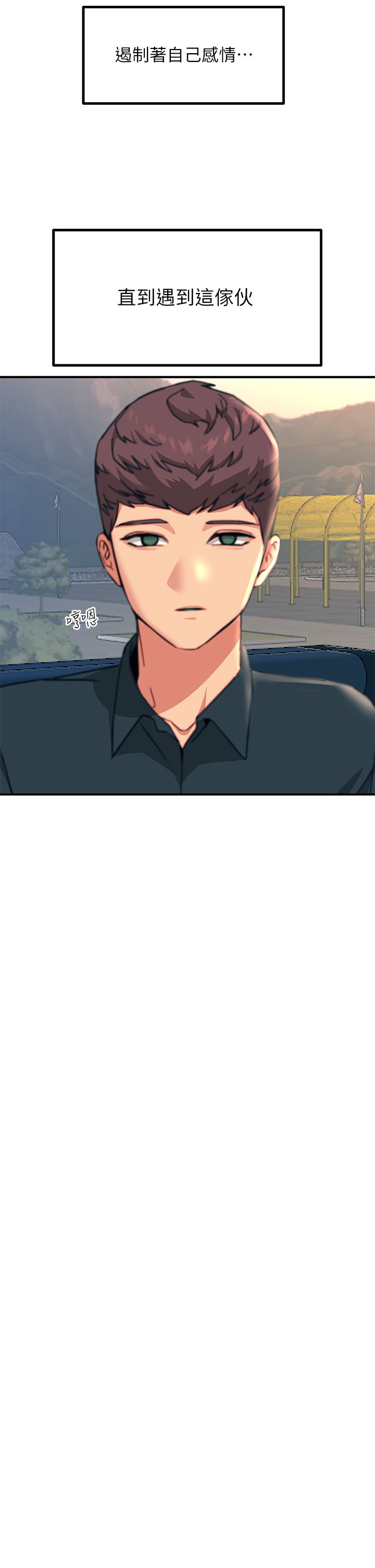 觸電大師第35話-我快忍不住瞭