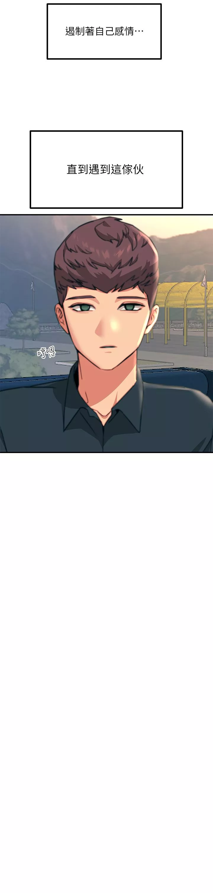 觸電大師第35話-我快忍不住瞭