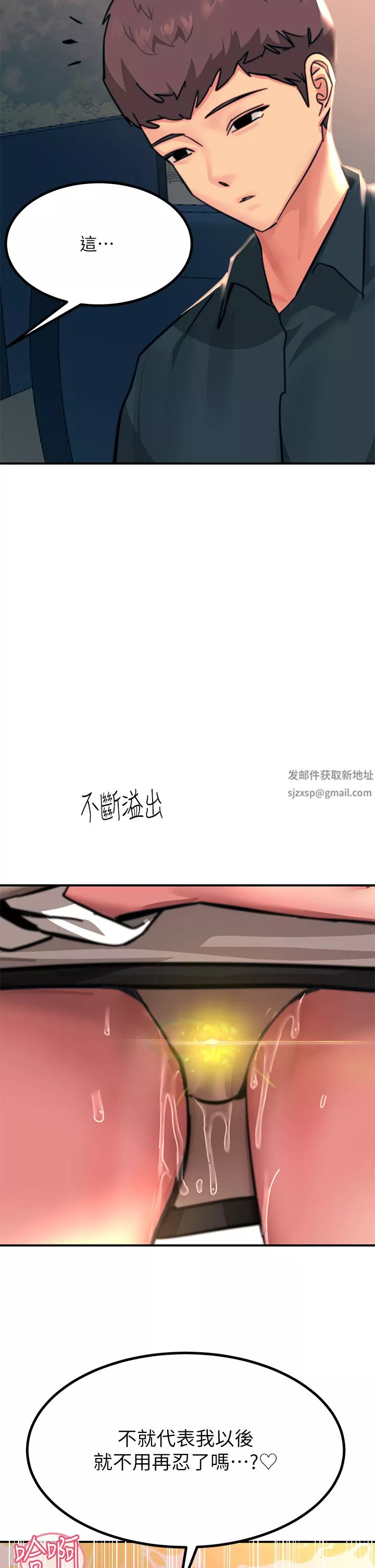 触电大师-第35话-我快忍不住瞭 - 图片 46