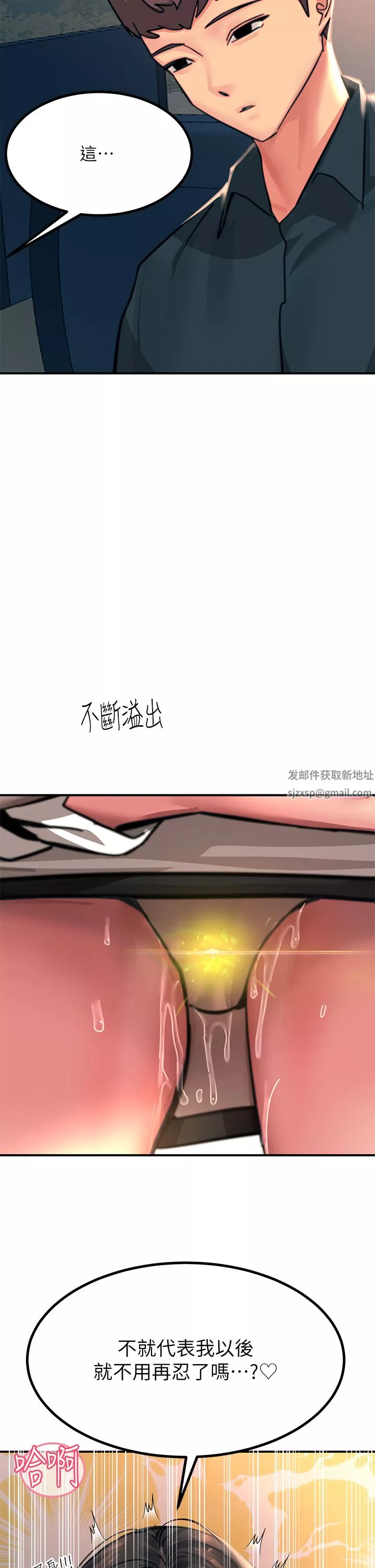 触电大师-第36话-放不放进去由我决定 - 图片 2