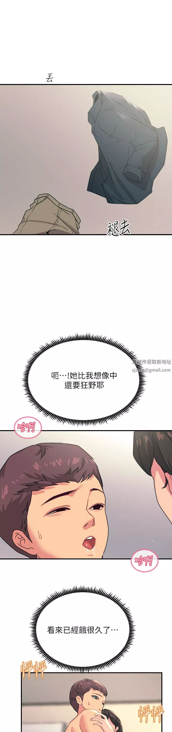 触电大师-第36话-放不放进去由我决定 - 图片 7