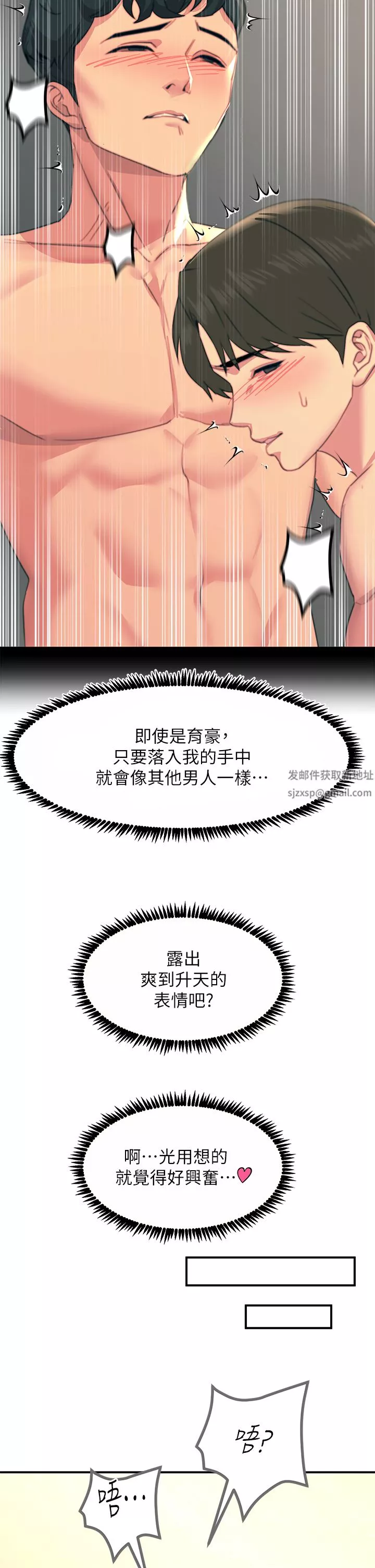 觸電大師第36話-放不放進去由我決定