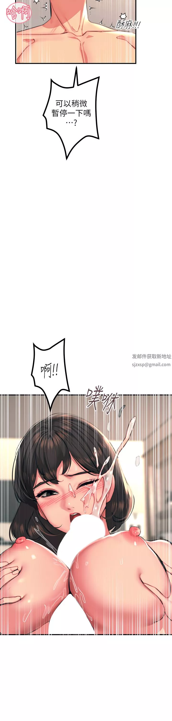 觸電大師第36話-放不放進去由我決定
