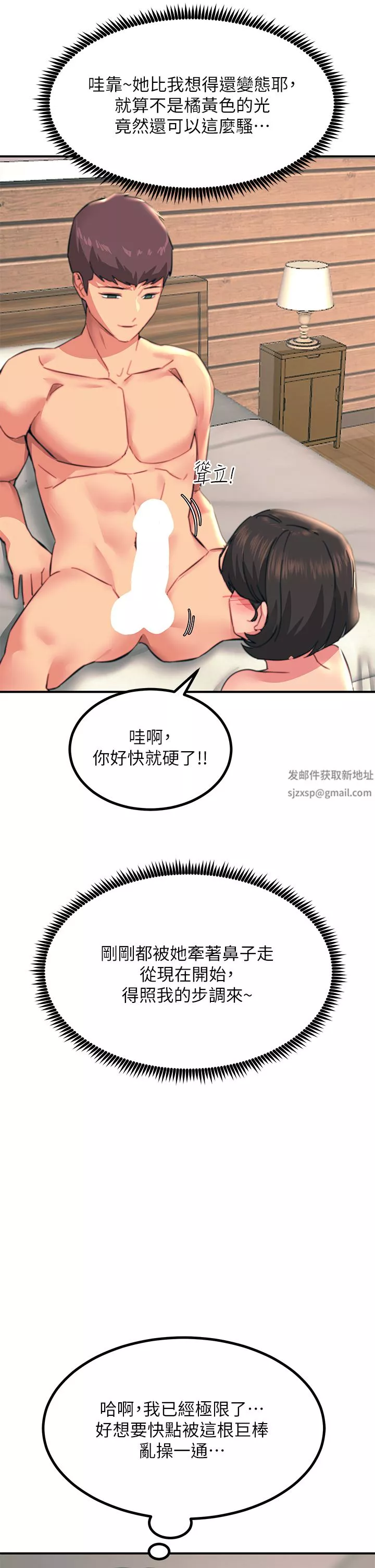 触电大师-第36话-放不放进去由我决定 - 图片 37