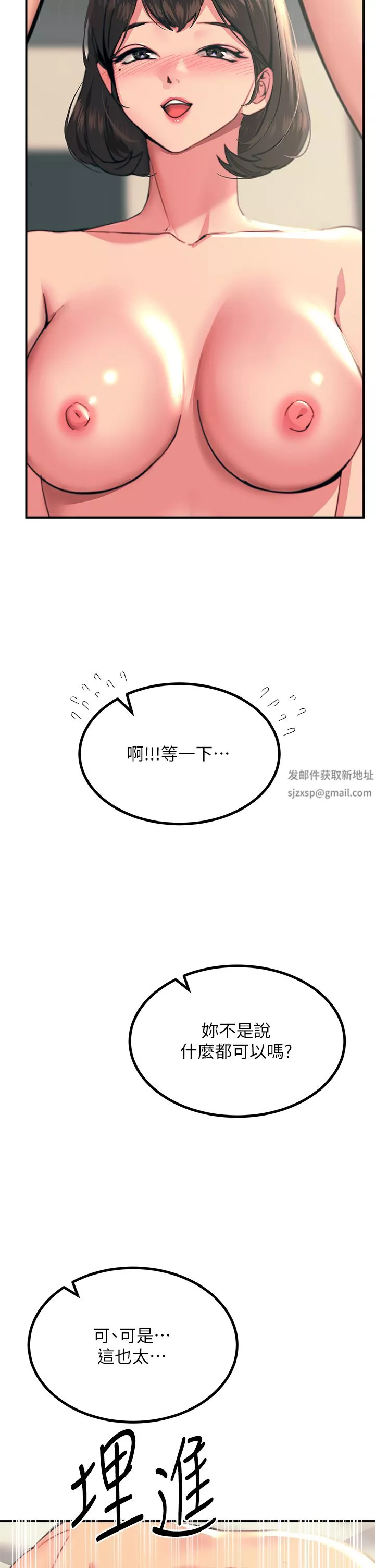 触电大师-第36话-放不放进去由我决定 - 图片 41