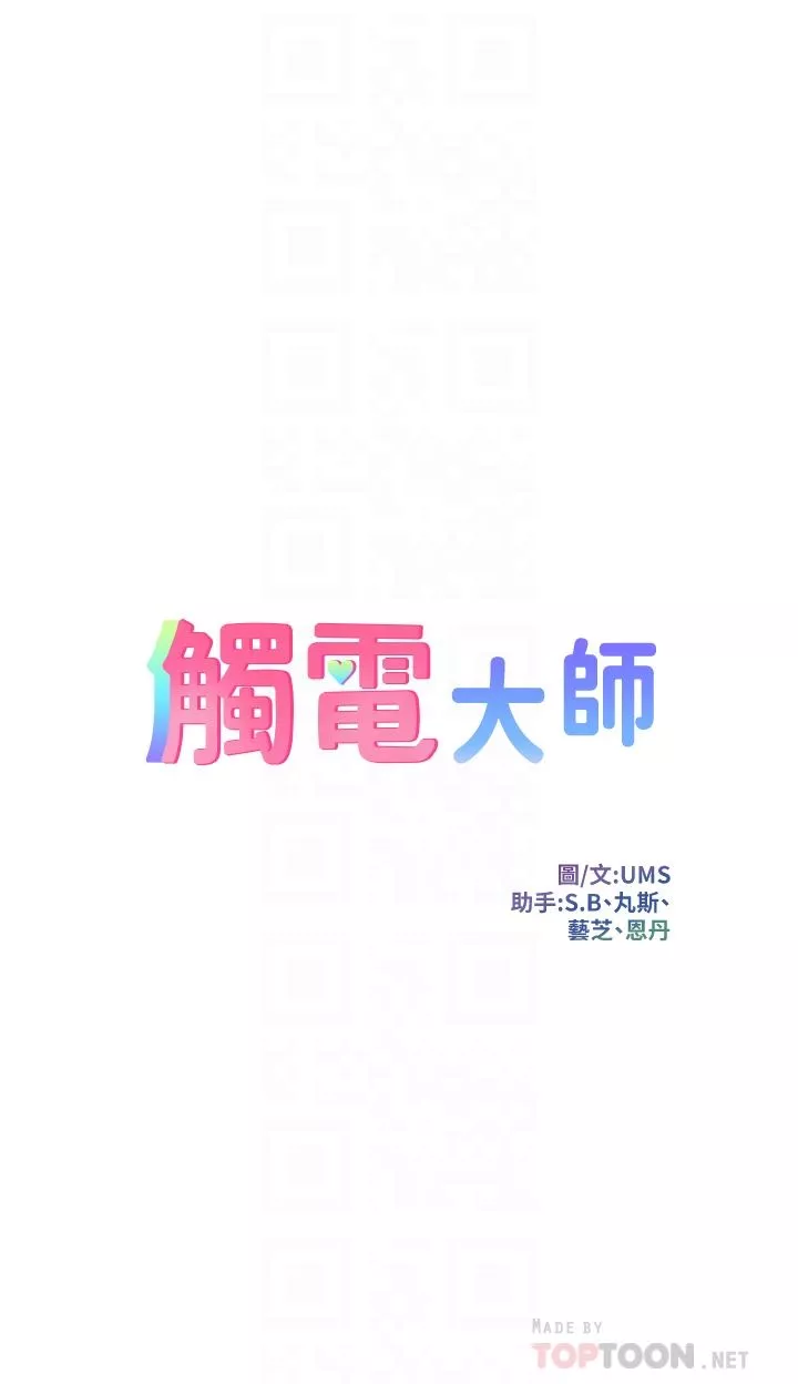 触电大师-第37话-听话母狗的喷水秀 - 图片 4