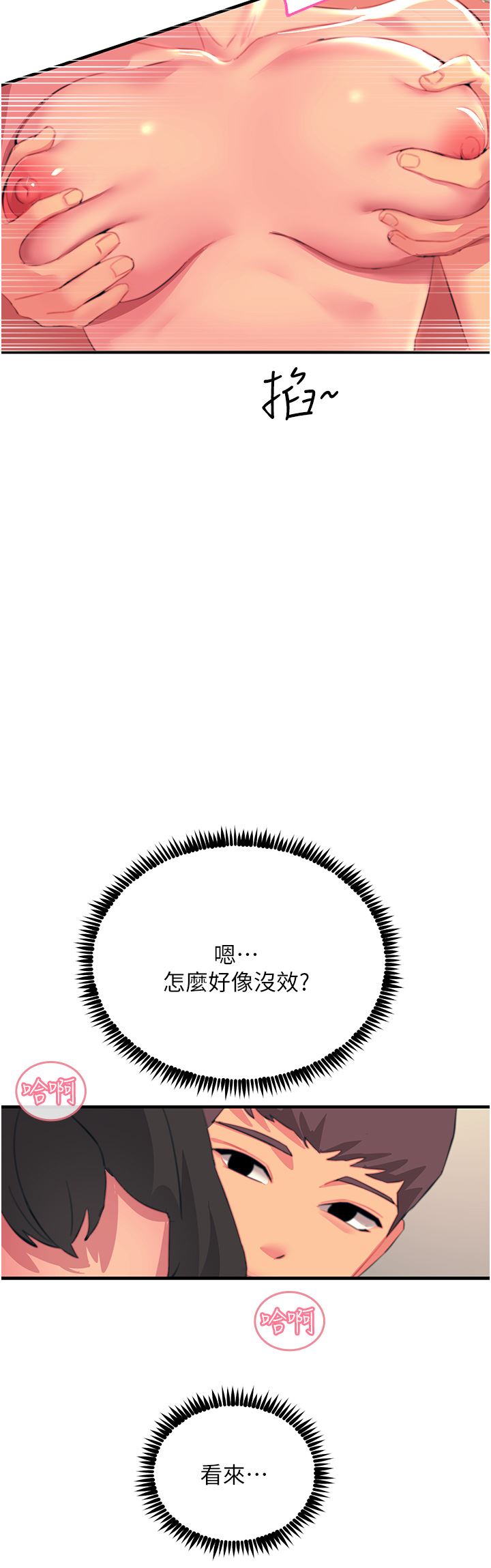 觸電大師第37話-聽話母狗的噴水秀