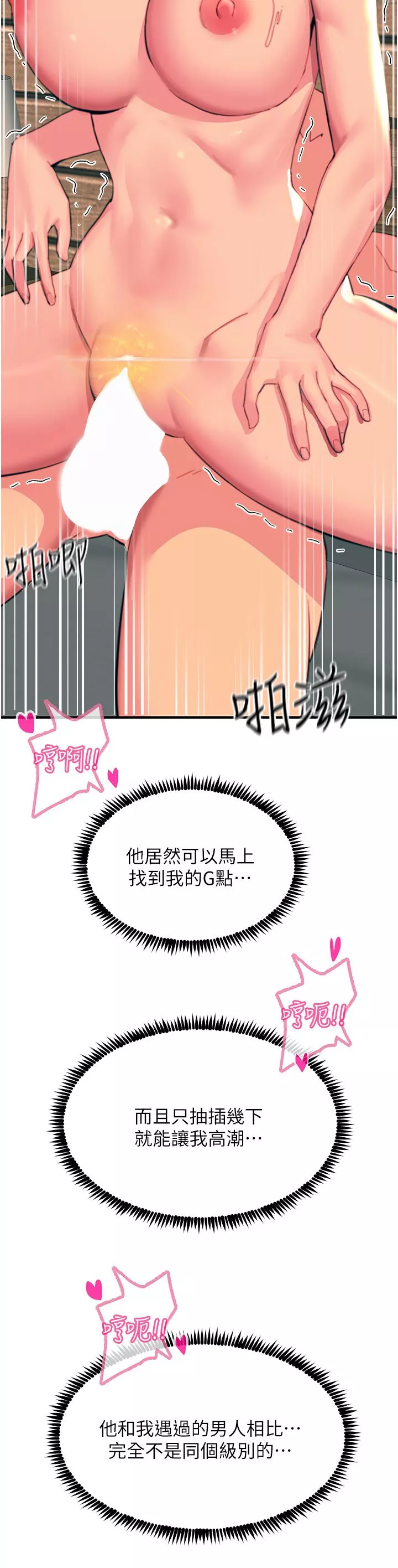 触电大师-第37话-听话母狗的喷水秀 - 图片 37