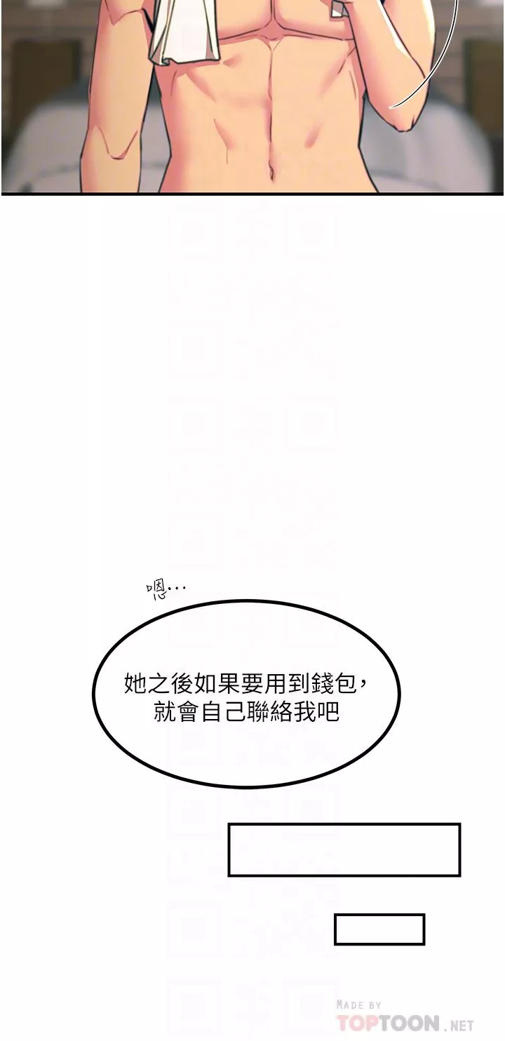 触电大师-第38话-在男友面前狂喷 - 图片 8