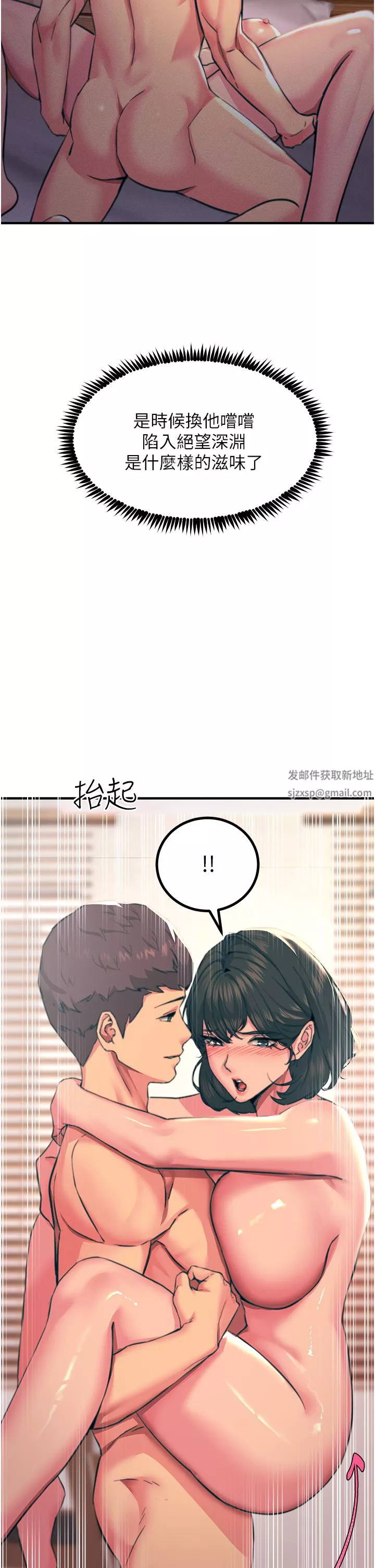 触电大师-第38话-在男友面前狂喷 - 图片 19