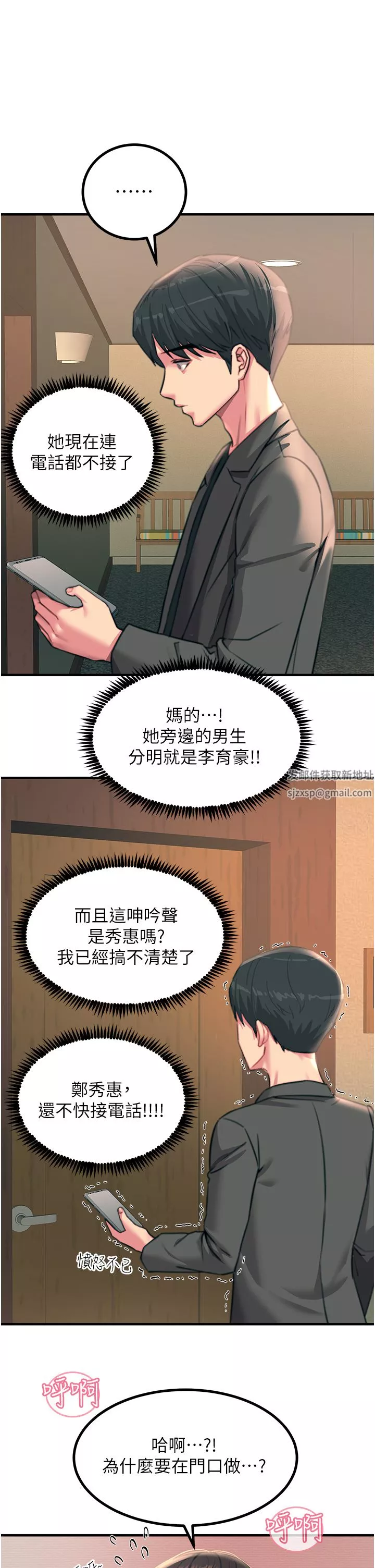 触电大师-第38话-在男友面前狂喷 - 图片 21