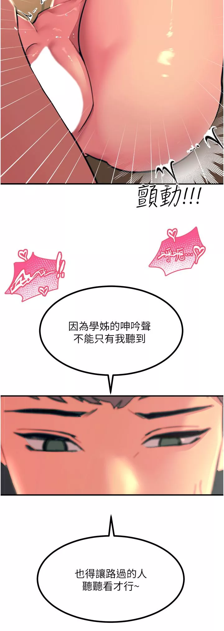 触电大师-第38话-在男友面前狂喷 - 图片 23