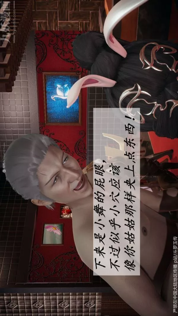 [3D]斗罗玉传-第34章-羞辱下07话 - 图片 11