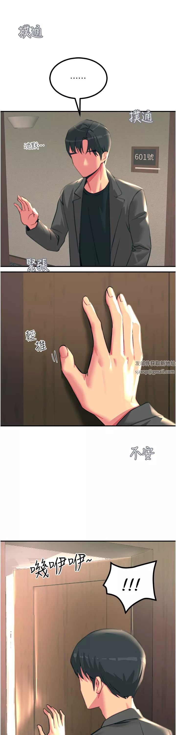 触电大师-第38话-在男友面前狂喷 - 图片 36