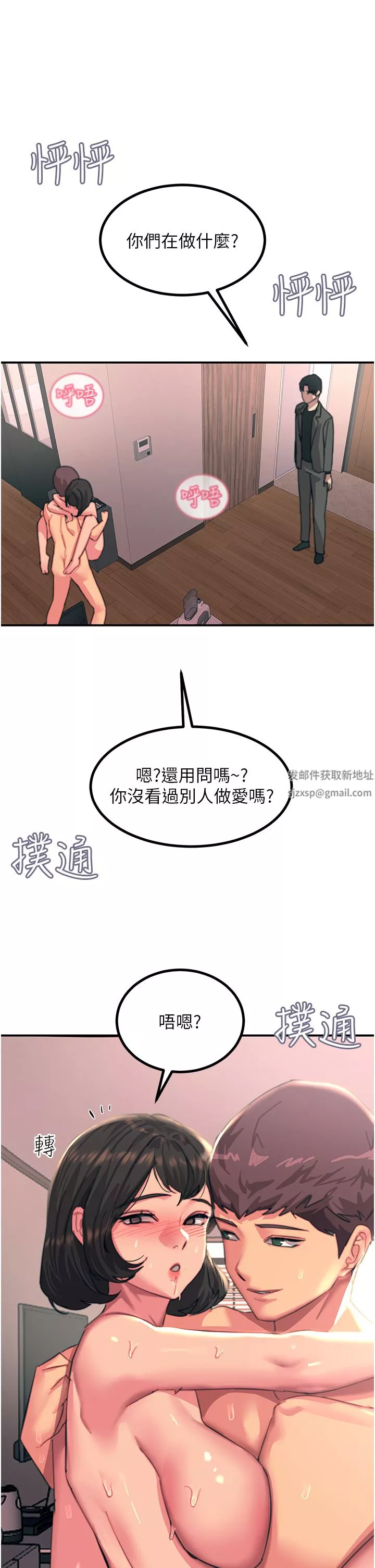 触电大师-第38话-在男友面前狂喷 - 图片 40